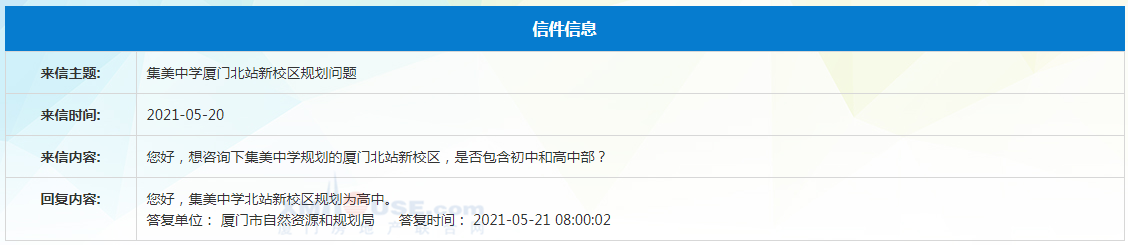 官方:集美中学北站新校区规划为高中 选址厦门北站