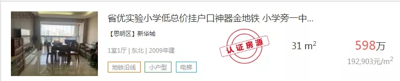 31㎡报价598万! 教育内卷 厦门学区房天花板究竟在哪?