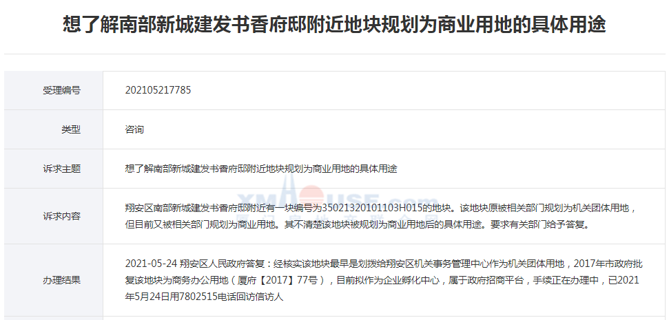翔安南部新城建发书香府邸旁地块拟作为企业孵化中心