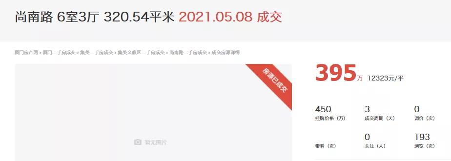 集美学村 有房成交价1万2!你敢信?