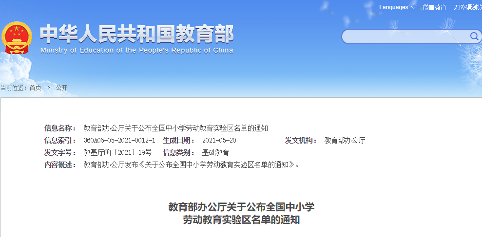 教育部公布这项全国性实验区名单！厦门一区入选