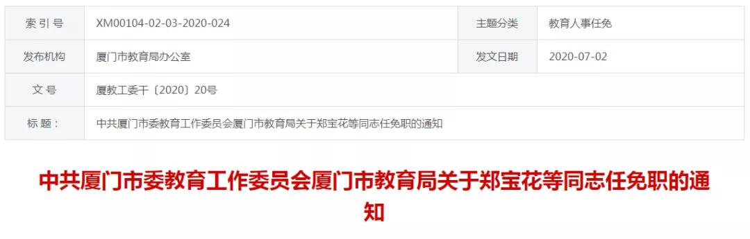 官方正式发文！厦门又一市属学校多校划片！范围是…