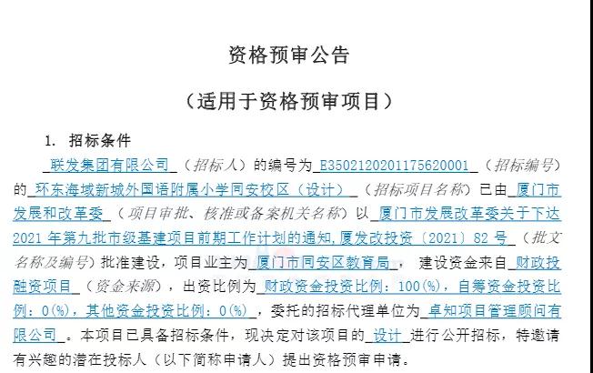 正在招标! 厦门新一轮学校规划启动 影响周边多个小区