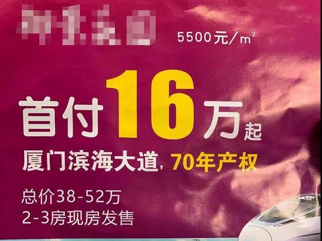 厦门这类房子 再便宜也别买！