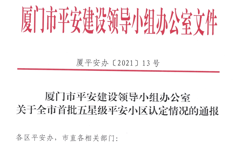 官方文件发布!厦门729个小区上榜!业主笑开花