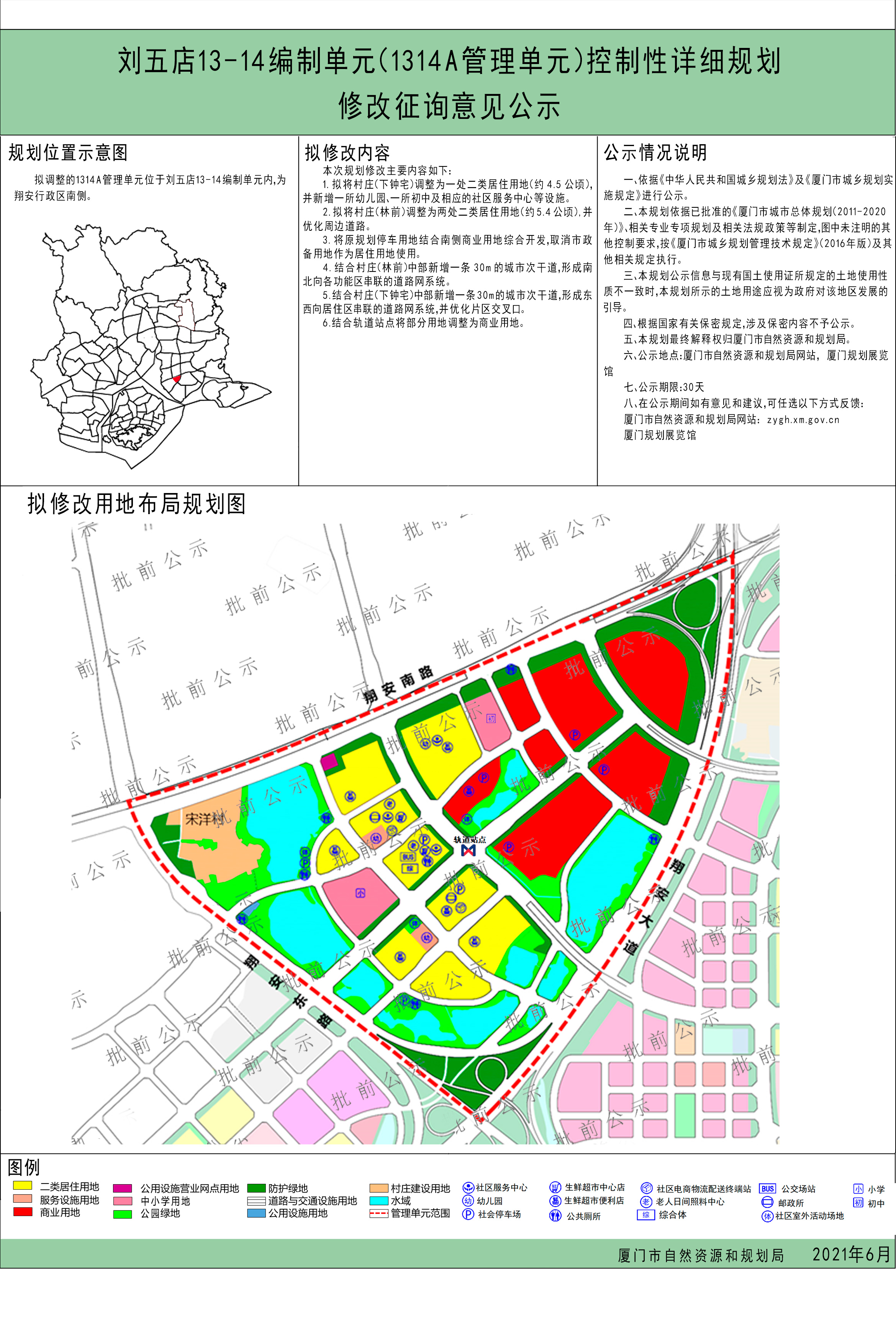 规划调整!岛外这儿将新增3处居住用地 还有幼儿园初中