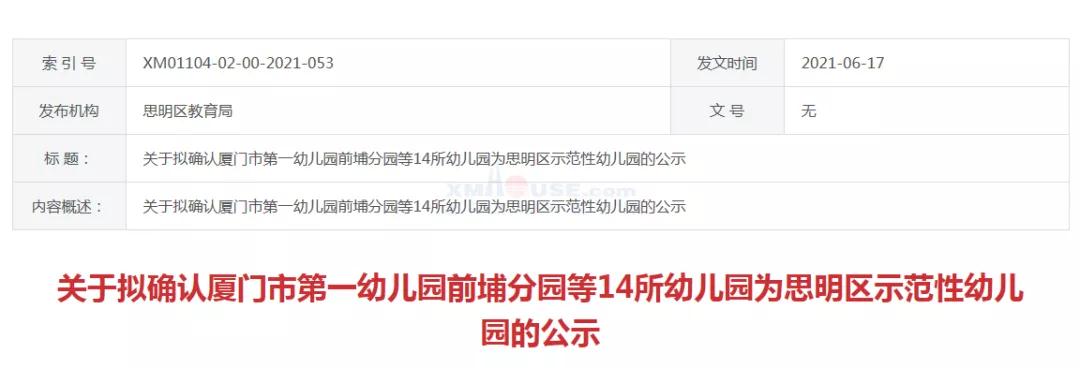 最新公示! 恭喜厦门这些学校!