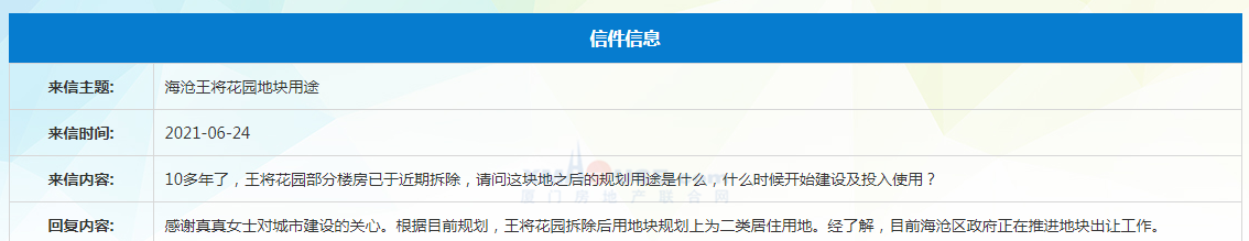 海沧又一宅地曝光!目前正在推进地块出让工作