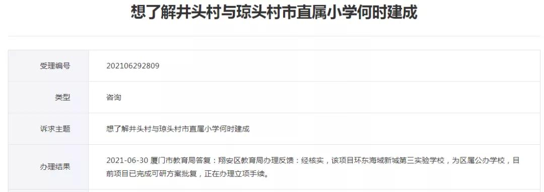 可研方案已批复!厦门又一实验学校!家长们要乐了!