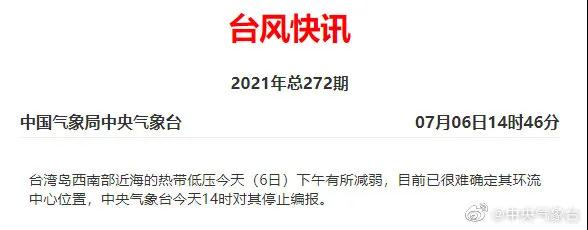 停止编报+解除预警!热带低压走着走着就散了……