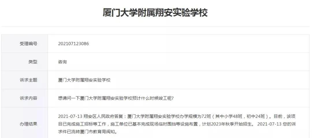 放大招!2023年招生 厦门新增学校曝光!