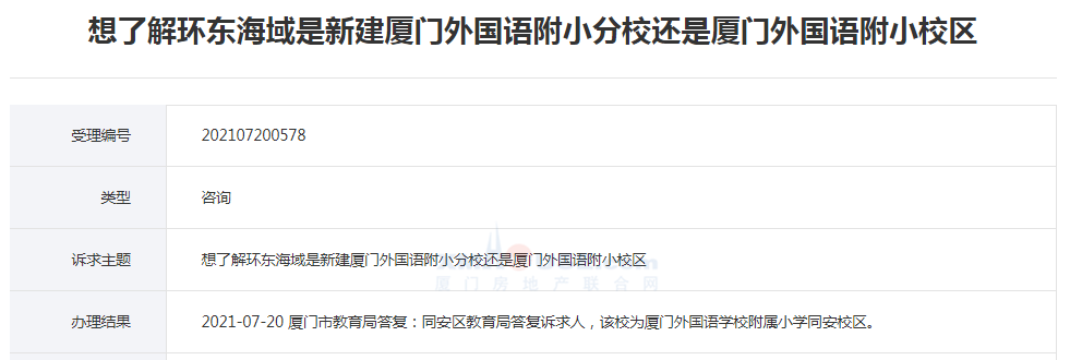 官方:环东海域新建的是外国语学校附属小学同安校区