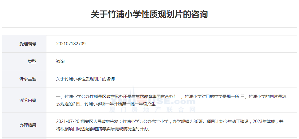 竹浦小学为公办36班小学 计划今年动工2023年建成