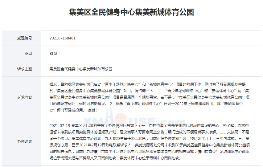 官方:集美体育中心预计明年开工 三年内建成