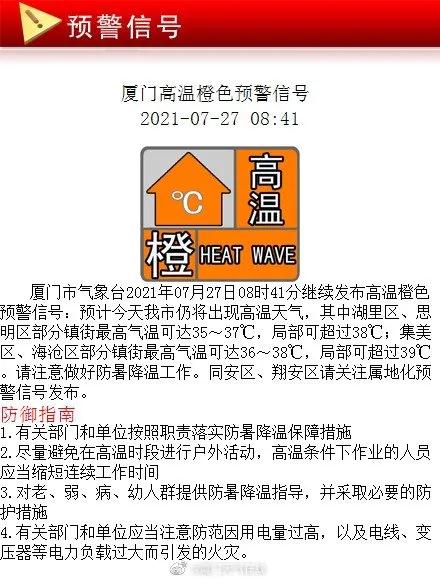 最高41℃! 厦门持续高温“烤验”! 降温降雨就在……