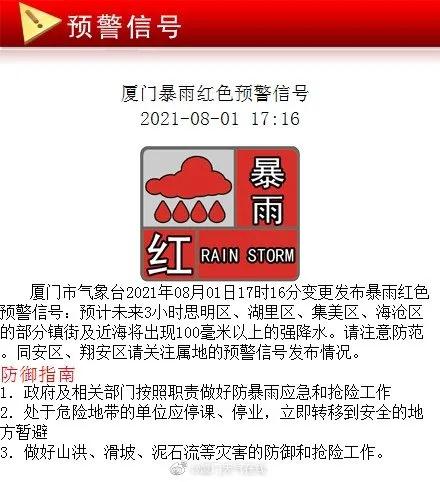 高温日突然变脸!厦门启动防御暴雨洪水三级应急响应!