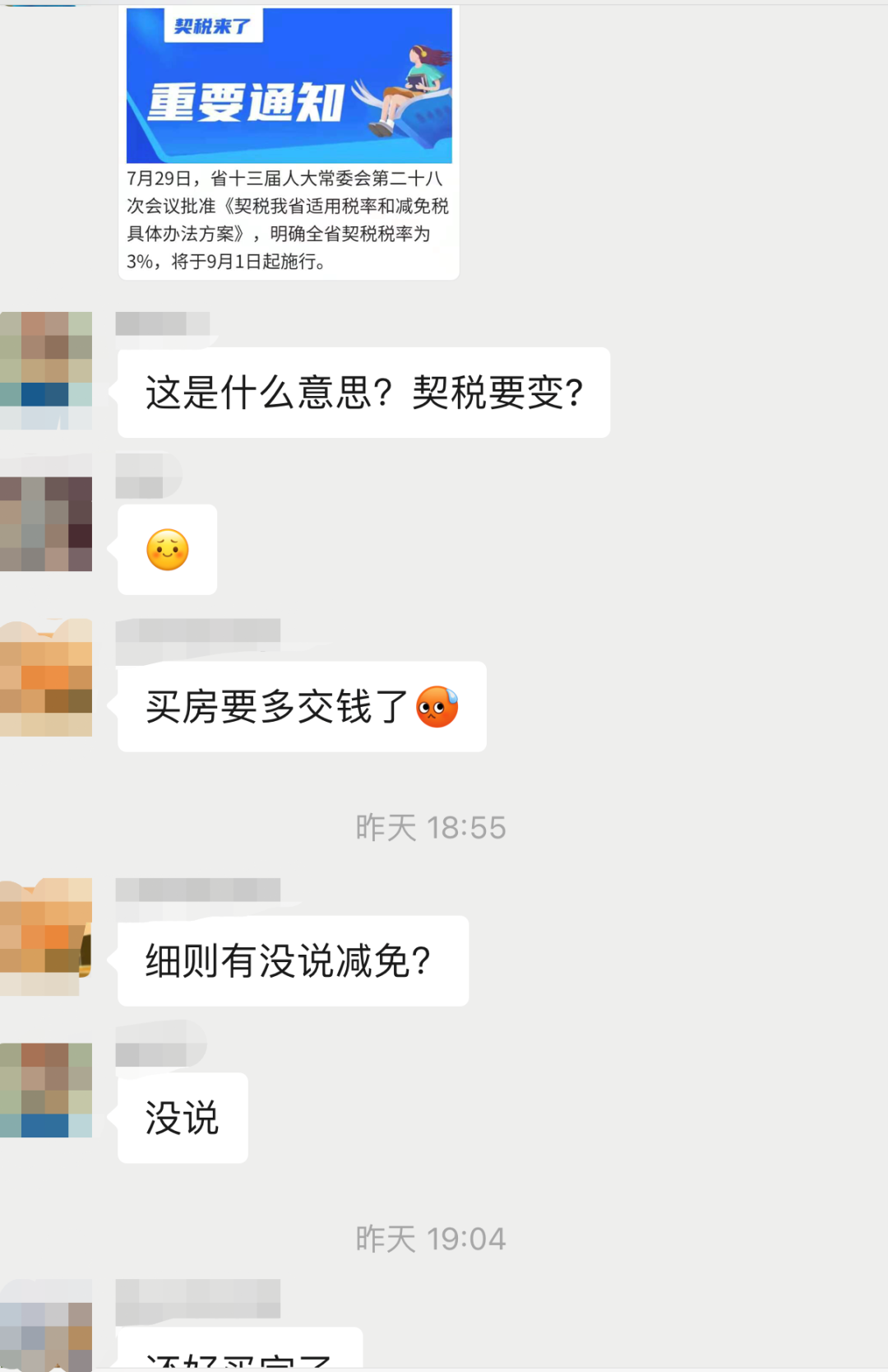 契税9月1日要涨? 在厦门买房要多交钱? 真相来了!