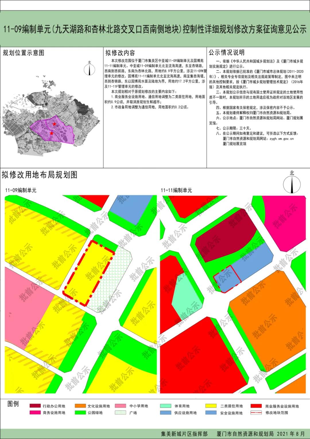 土拍变天? 厦门又一批居住用地曝光! 位置就在...