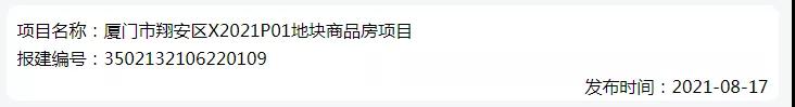 来了!厦门又一纯新盘动了!