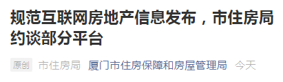 坚决打击炒房!刚刚 厦门住房局再次重拳出手!