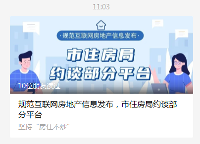 教师轮岗、限跌令…楼市紧箍咒响起!又一批人坐不住了