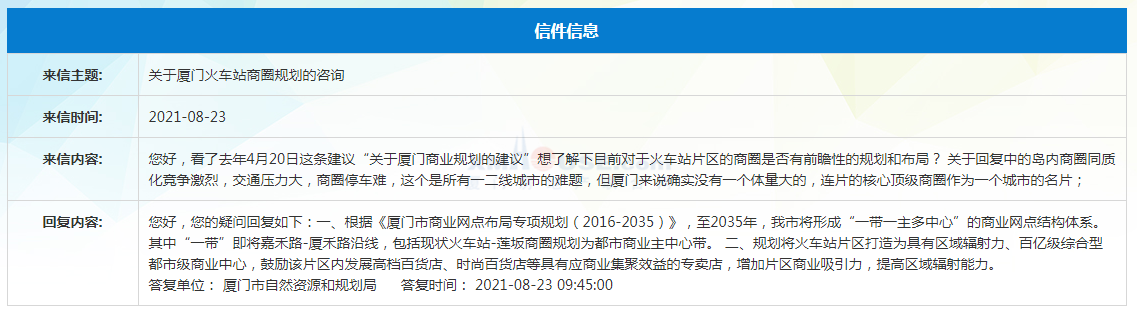至2035年厦门将形成