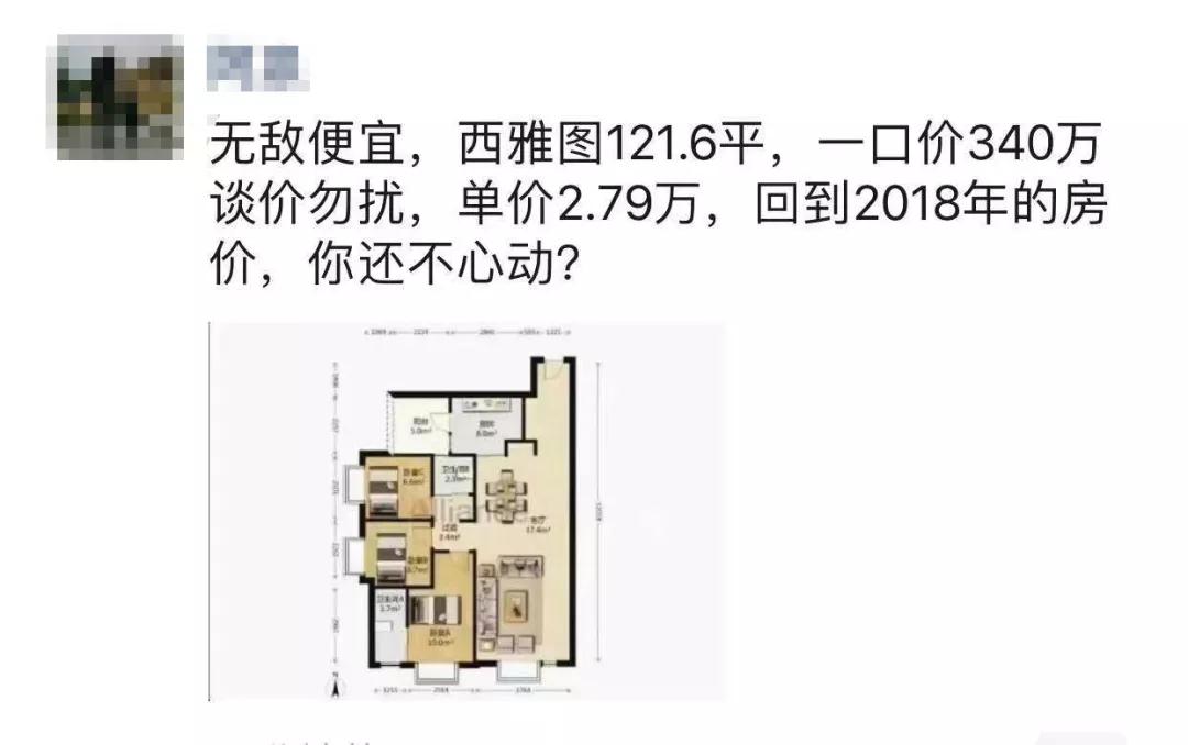 降价抛售!这里地铁商业学校扎堆!房价跌到2.76万/㎡