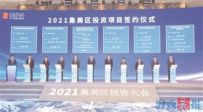 投洽会期间 集美区达成合作项目总投资额761.45亿元