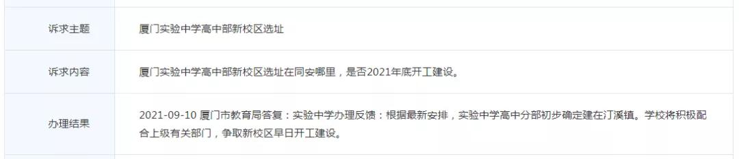 最新消息!厦门这所学校选址居然变了!