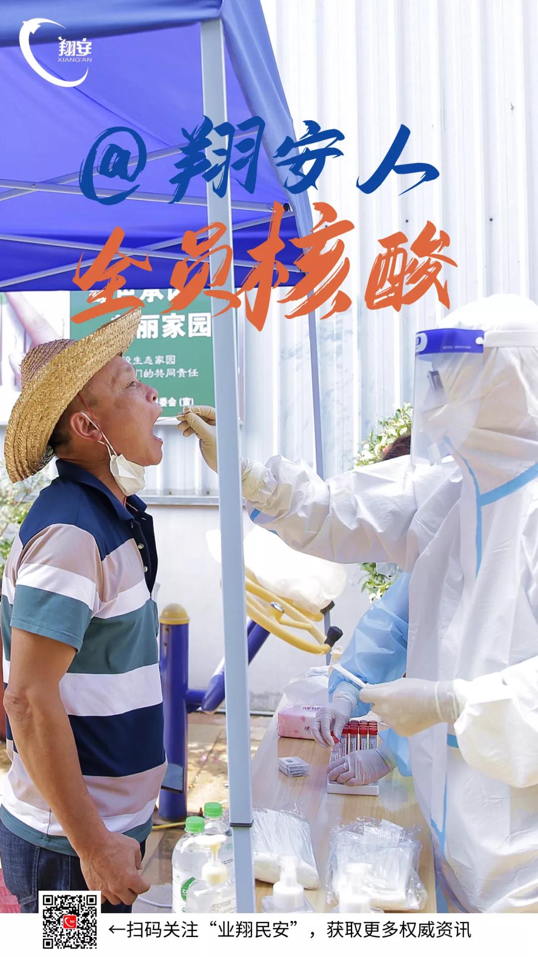 最新消息!9月16日翔安这些地方可做核酸检测!