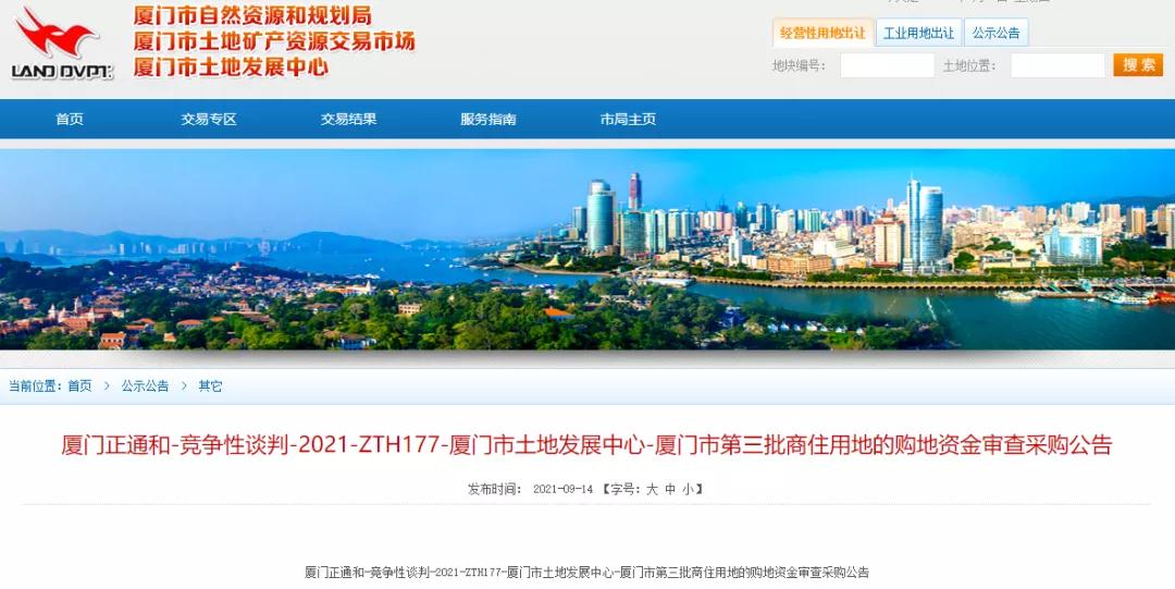 最新公告!厦门土拍再爆猛料!岛内这些地块贼赞!