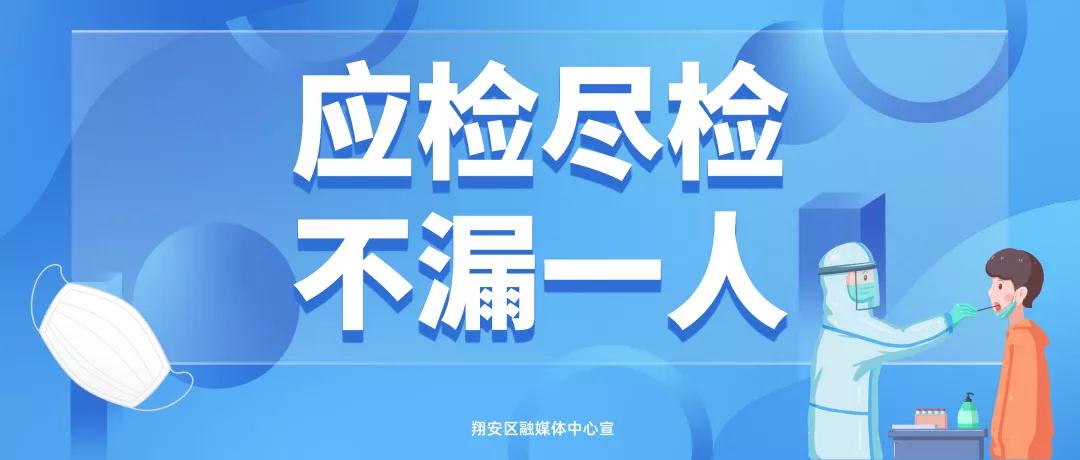 最新!翔安区第二轮全员核酸检测采样点名单来了