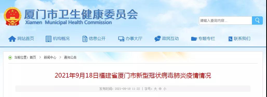 详情公布!厦门新增确诊8例!多个区域封闭、医院停诊