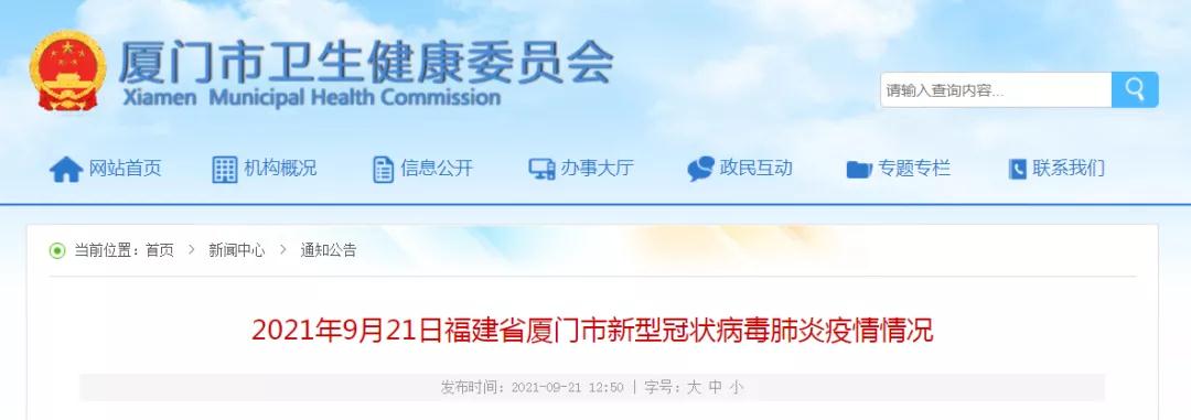 刚刚通告!厦门新增一中风险地区!新增确诊36例详情公布