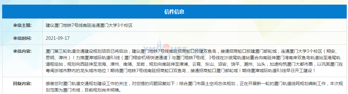 新一轮厦门轨道线网规划范围为厦门市域 规划尚未明确