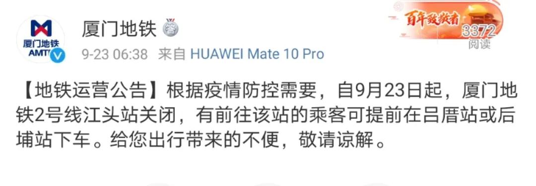 最新!厦门地铁2号线江头站关闭!