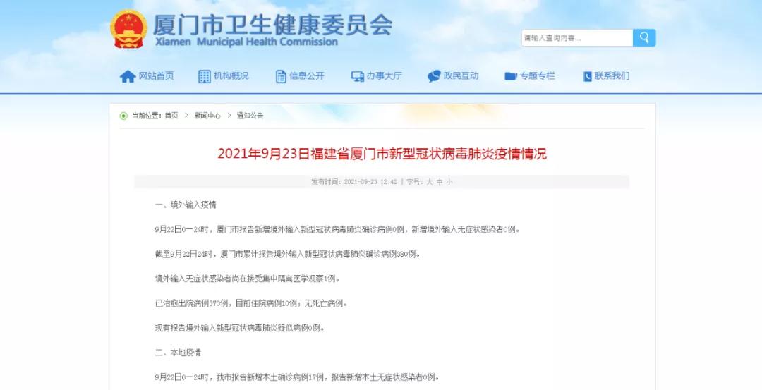 速看→刚刚 详情公布!9月22日厦门新增本土确诊17例