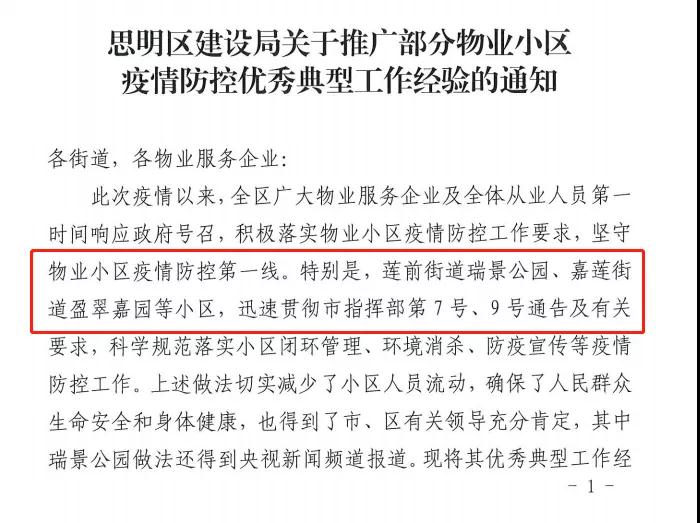 疫情大考!非常时期厦门的好物业格外让人羡慕