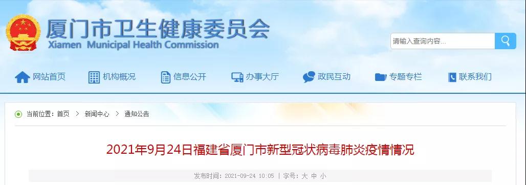 9月23日厦门新增本土确诊病例11例 其中湖里1例同安10例,详情公布→