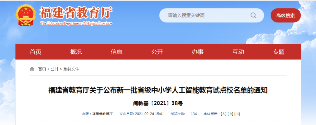 省级试点校名单公布!厦门这些学校入选→