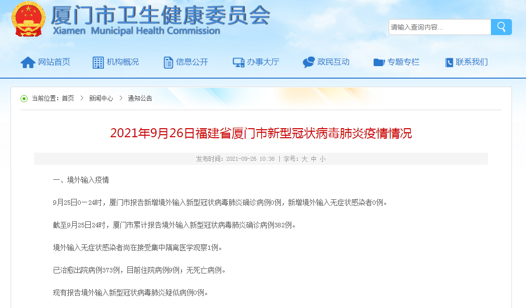 详情公布!9月25日厦门新增本土确诊病例5例 均在同安