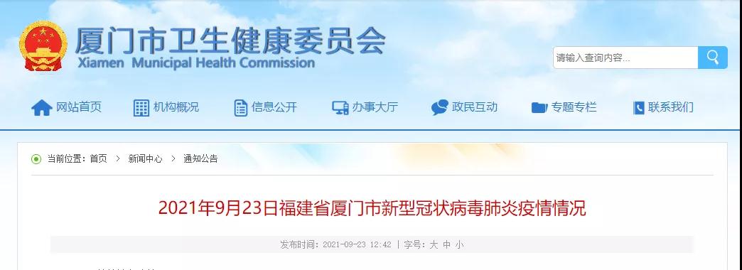 详情公布!9月22日厦门新增本土确诊病例17例!同安14例、湖里3例