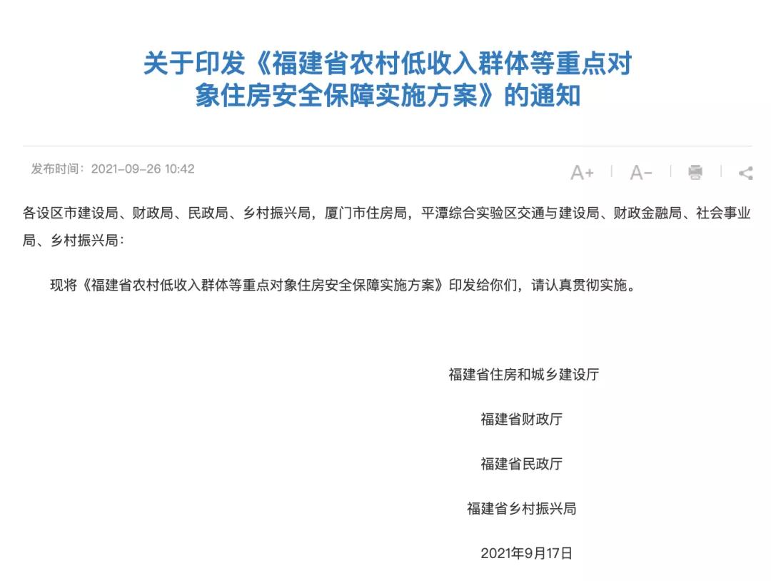 福建出台最新政策!事关你的房子