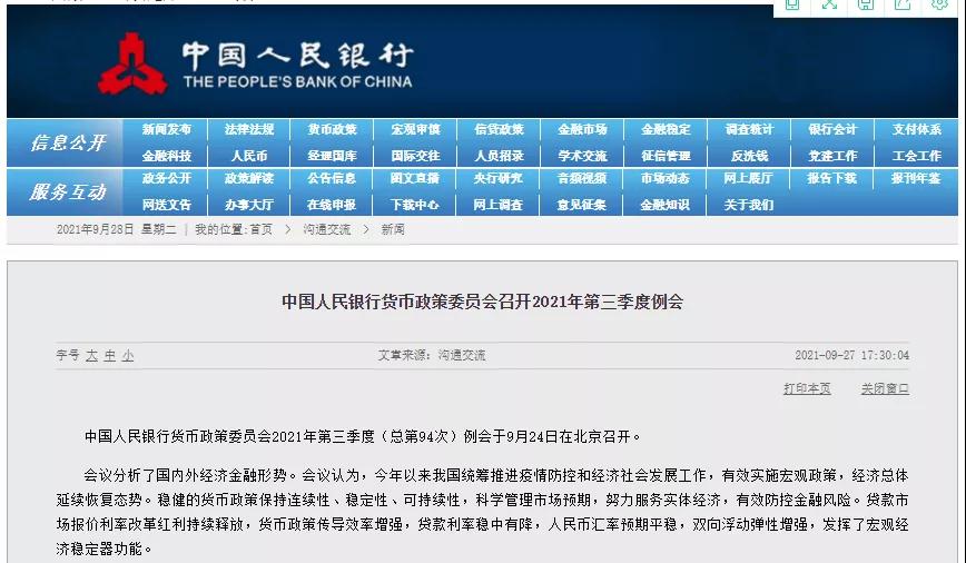 央行罕见定调 有人昨夜激动难眠!厦门买房人终于放心了