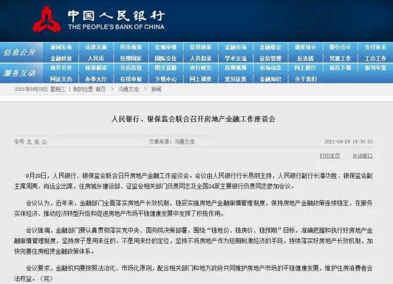 重磅信号!央行三天两提房地产!传递了什么?
