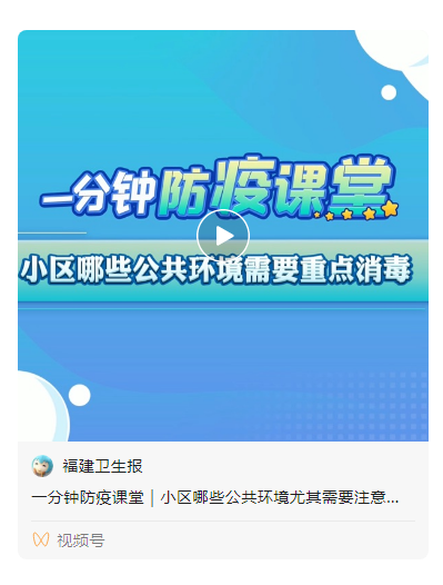 防疫科普|小区哪些公共环境需要重点消毒?