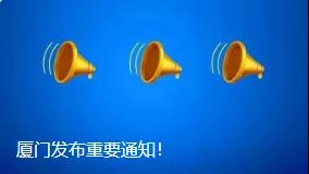 重磅!稳岗补贴、税收优惠、缓缴住房公积金…厦门这些纾困减负措施 如何申请→