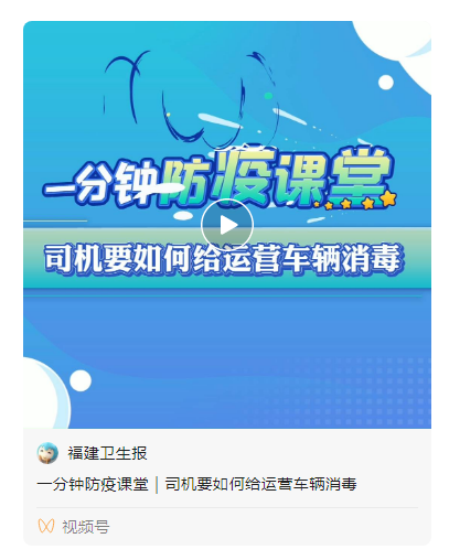 防疫科普|司机要如何给运营车辆消毒?