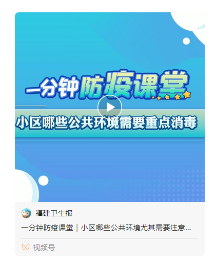 防疫科普|小区哪些公共环境需要重点消毒?
