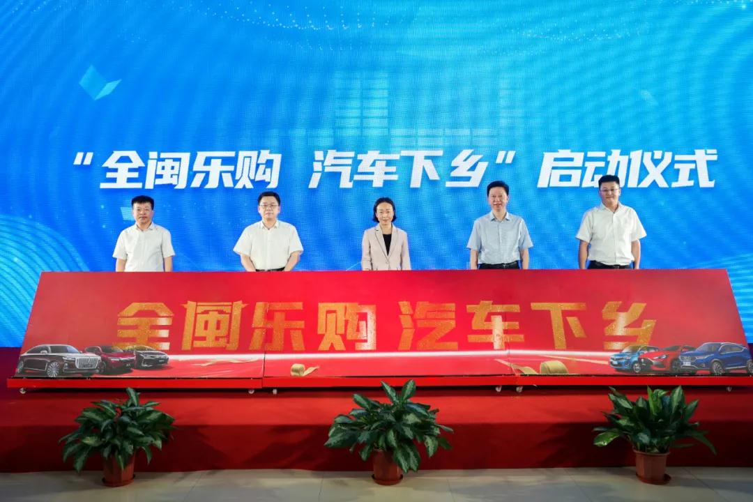 应对疫情两稳一促政策发布会暨“全闽乐购 汽车下乡”启动仪式在东南汽车城举办
